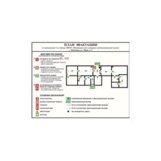 План эвакуации