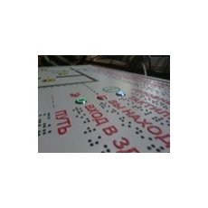 Тактильно-звуковая мнемосхема 610 х 470 в комплекте с вертикальной стойкой.