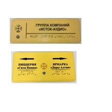 Тактильно-звуковой информатор