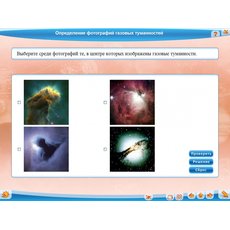 Астрономия, 10–11 классы для Windows