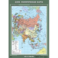 Азия. Политическая карта.