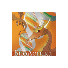 БиоЛогика. Виртуальный конструктор по биологии