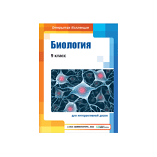 Биология, 9 класс для Windows