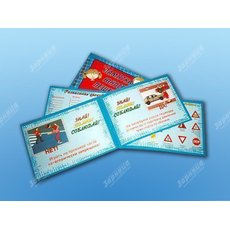 Блокнот "Памятка юного пешехода"
