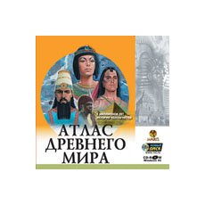 CD-диск Атлас Древнего мира