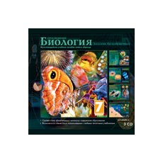CD-Диск Биология. 7 класс. Зоология беспозвоночных (Jewel)