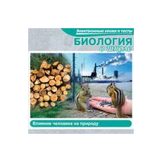 CD-Диск Биология в школе. Влияние человека на природу (Jewel)