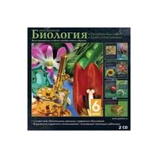 CD-Диск Биология.6 класс Растения.Бактерии.Грибы.Лишайники (Jewel)