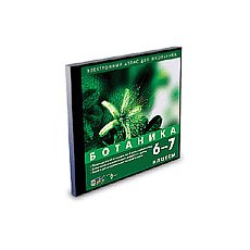 CD-Диск  Ботаника 6-7 классы (Jewel)