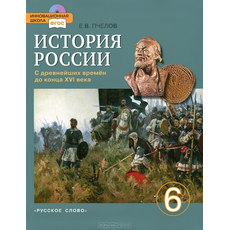 CD-диск история России. С древнейших времен до конца 16 века