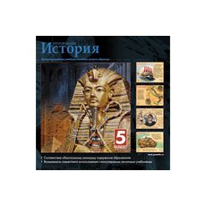 CD-диск История. 5 класс