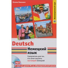 CD-Диск Немецкая поэзия