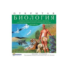 CD-Диск Открытая Биология 2.6 (Jewel)