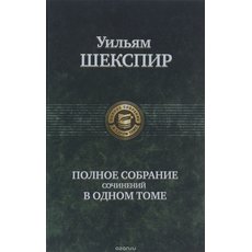 CD-Диск Шекспир: собрание сочинений