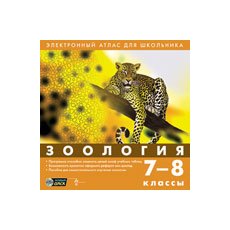 CD-Диск Зоология 7-8 классы (Jewel)