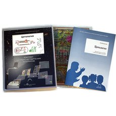 Цитология (16 пленок)