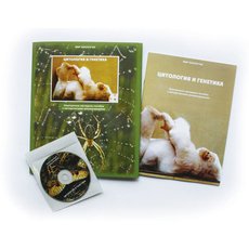 Цитология и генетика