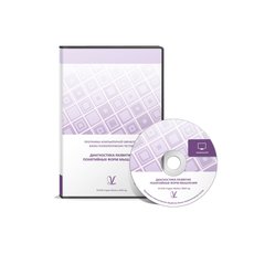 Диагностика развития понятийных форм мышления (методика В. М. Астапова) Сетевая версия на 6 рабочих мест