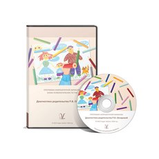 Диагностика  родительства  /методика Р.В. Овчаровой/. Новая версия