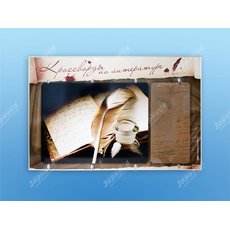 Дидактическое магнитно-маркерное панно "Кроссворды по литературе"