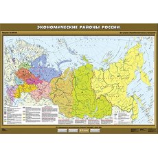 Экономические районы России