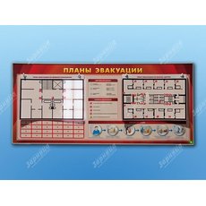 Электрифицированный интерактивный стенд "Планы эвакуации" с маркерными фолиями