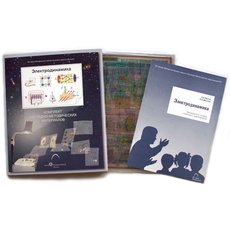 Электродинамика (12 шт)