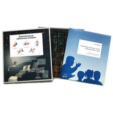 Электронные оболочки атомов и Периодический закон (12 пленок)