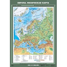 Европа. Физическая карта