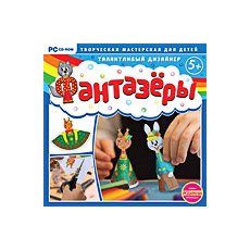 Фантазёры. Талантливый дизайнер