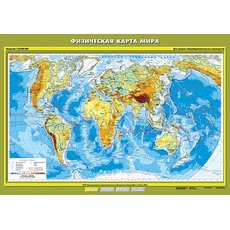 Физическая карта мира.