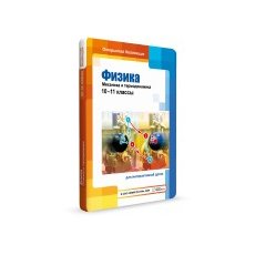 Физика: механика и термодинамика, 10 класс для Windows