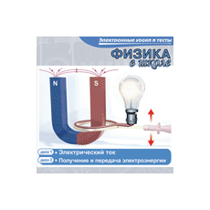 Физика в школе. Молекулярная структура материи. Внутренняя энергия (Jewel)