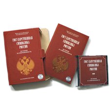 Государственная символика России. История и современность