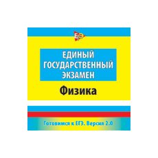 Готовимся к ЕГЭ. Версия 2.0