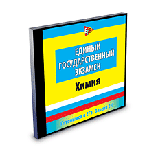 Готовимся к ЕГЭ. Версия 2.0. Химия (Jewel)