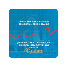 Готовность к школьному обучению