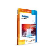 Химия, 8–9 классы для Window