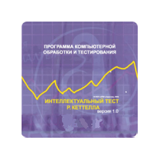Интеллектуальный тест Р.Кеттелла.ПКОиТ