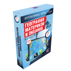 Интерактивные карты. География материков и океанов. 7 класс. Мировой океан.