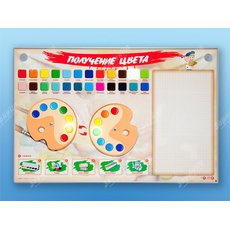 Интерактивный электрифицированный стенд "Получение цвета"