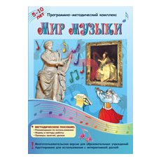 Интерактивный электронный комплекс "Мир музыки"
