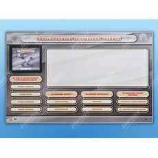 Интерактивный стенд-тренажер "Классификация химических реакций"