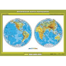 Карта полушарий (средняя школа)