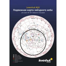 Карта звездного неба Levenhuk M20 подвижная, большая