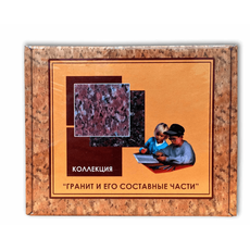 Коллекция "Гранит и его составные части"