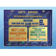 Комбинированный модульный комплекс "Лого-химик"