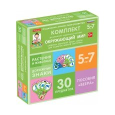 Комплект динамических раздаточных пособий Окружающий мир (веера).