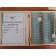 Комплект микропрепаратов "Ботаника 1"