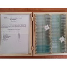 Комплект микропрепаратов "Ботаника 2"
